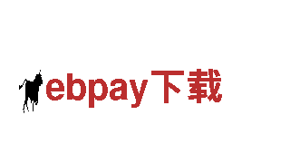 探索ebpay下载电动车-全球领先的绿色出行方式